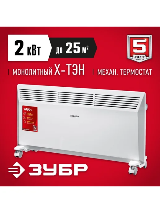 ЗУБР Конвектор электрический 2кВт КЭМ, вариант
