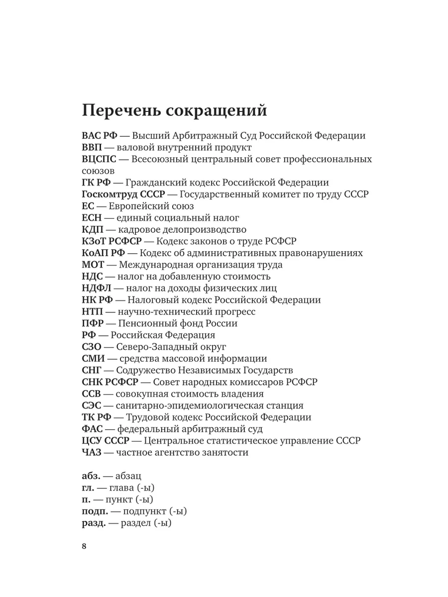 Аутсорсинг и аутстаффинг в управлении персоналом Юрайт 44174846 купить за 1  546 ₽ в интернет-магазине Wildberries