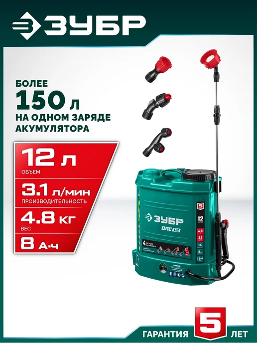 ЗУБР Опрыскиватель садовый, аккумуляторный, 12 л