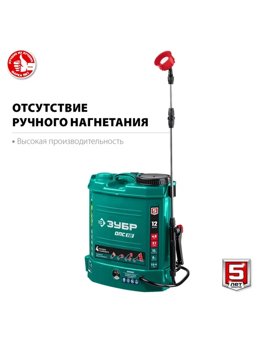 ЗУБР Опрыскиватель садовый, аккумуляторный, 12 л, фото 5