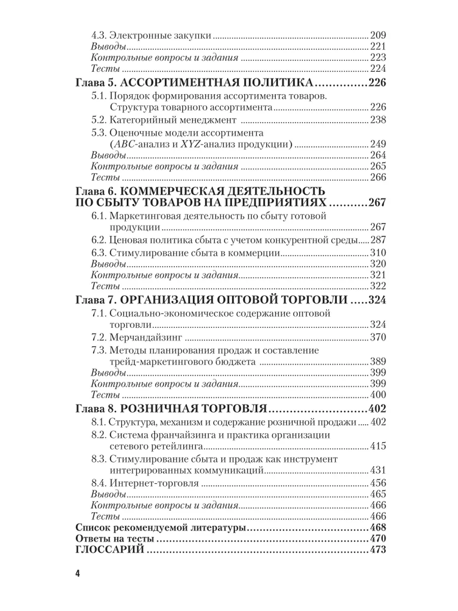 Основы коммерческой деятельности Юрайт 44174892 купить в интернет-магазине  Wildberries