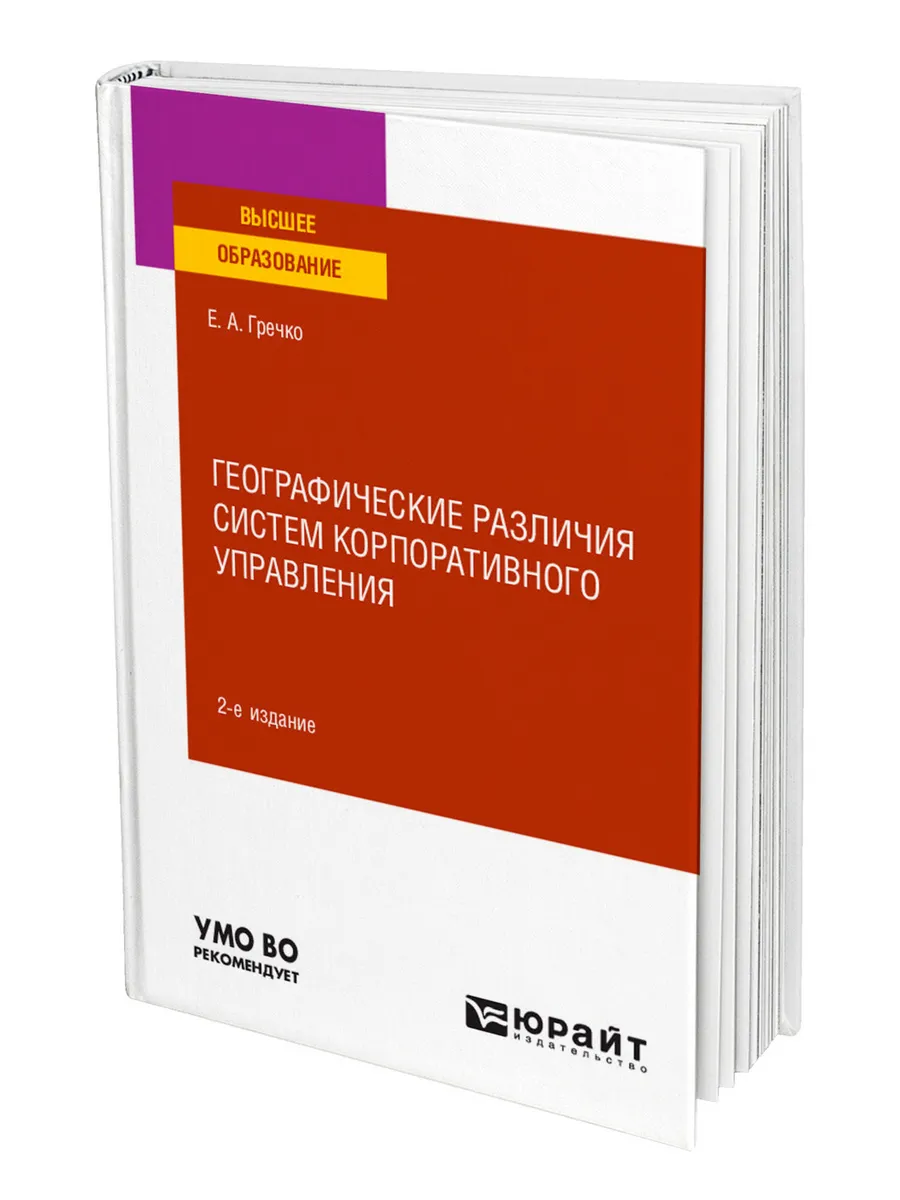 Географические различия систем корпоративного управления