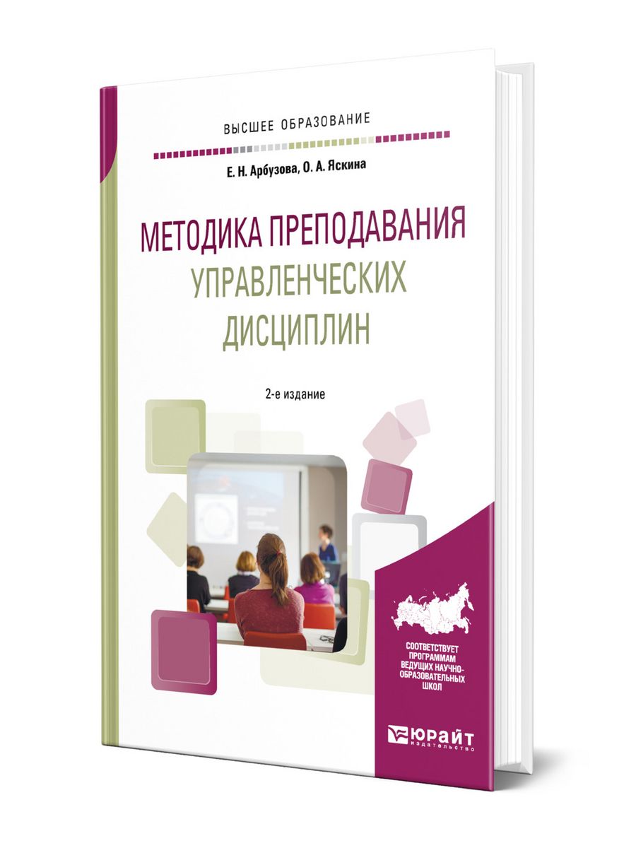 Методика преподавания гуманитарных дисциплин. Менеджмент в образовании книги. Таблицы методика преподавания управленческих дисциплин. «Методика преподавания естествознания» (п. и. Боровицкого. Учебник для бакалавриата методика метлчковм.