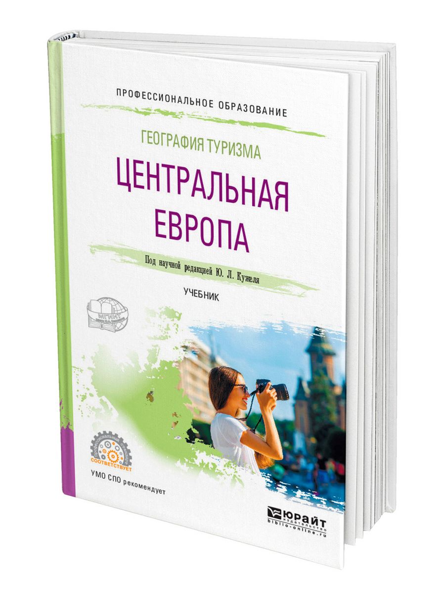 География туризма книга