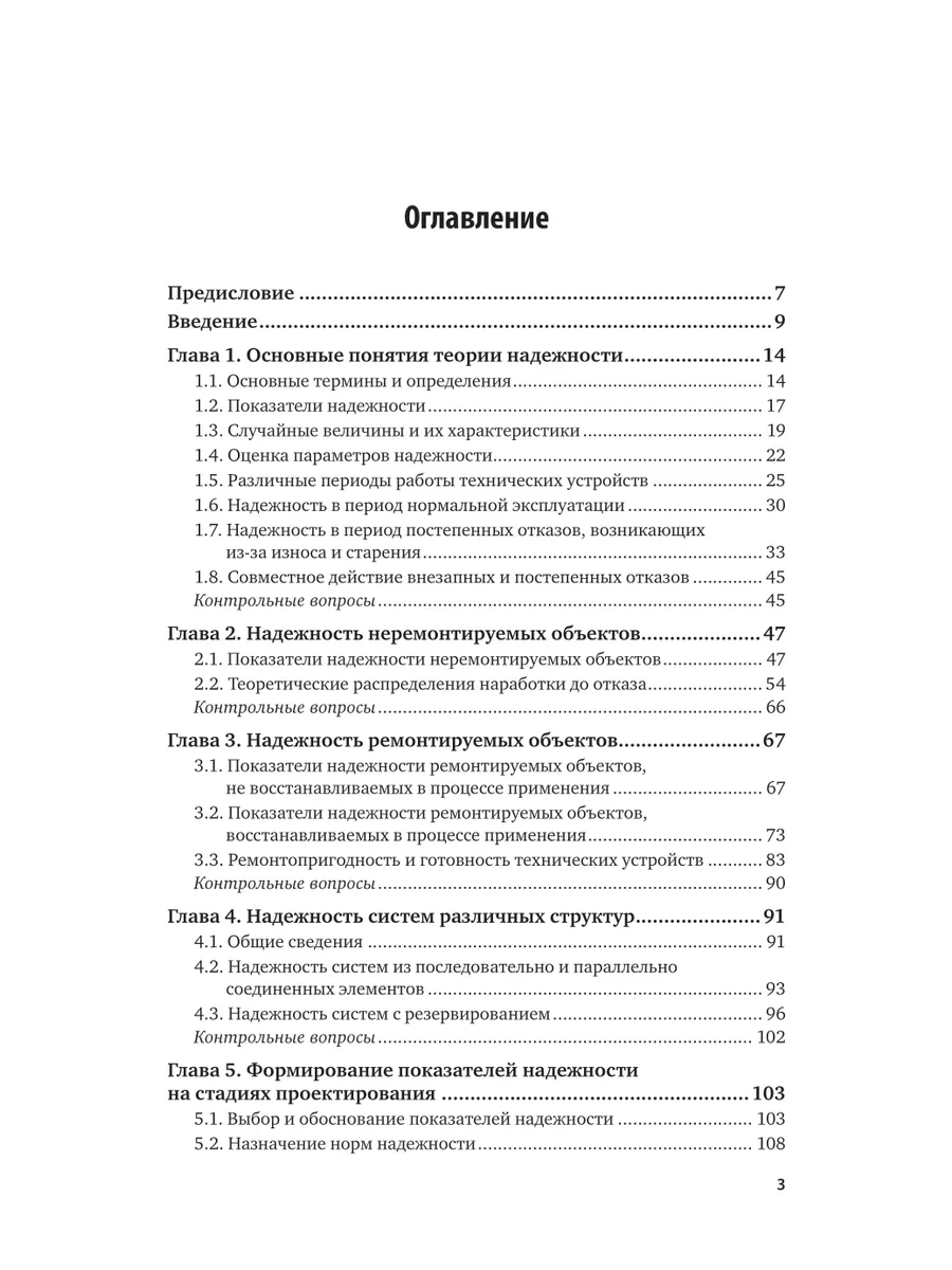 Диагностика и надежность автоматизированных систем Юрайт 44176540 купить за  1 706 ₽ в интернет-магазине Wildberries