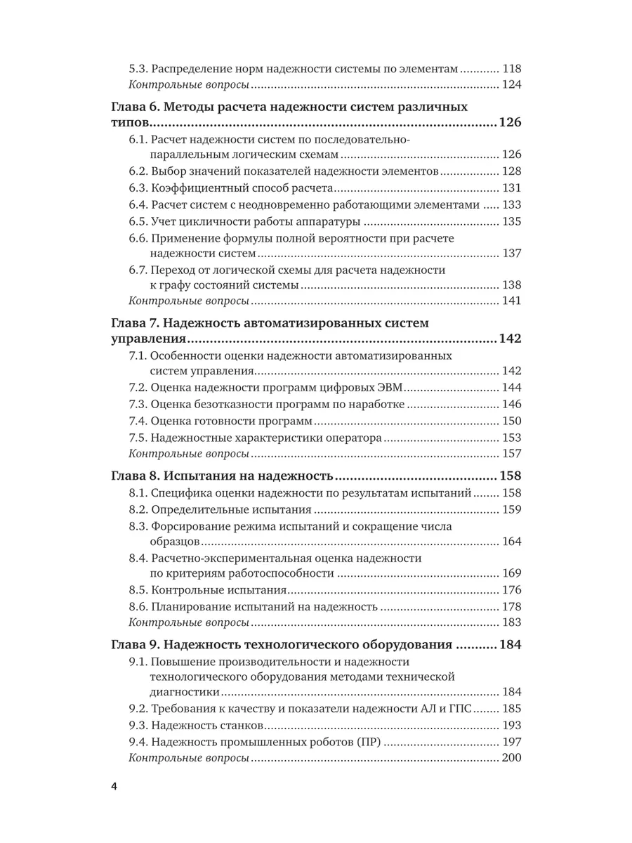 Диагностика и надежность автоматизированных систем Юрайт 44176540 купить за  1 706 ₽ в интернет-магазине Wildberries