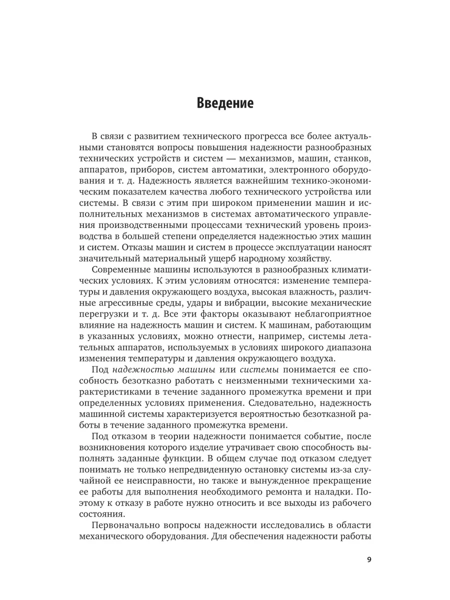 Диагностика и надежность автоматизированных систем Юрайт 44176540 купить за  1 706 ₽ в интернет-магазине Wildberries