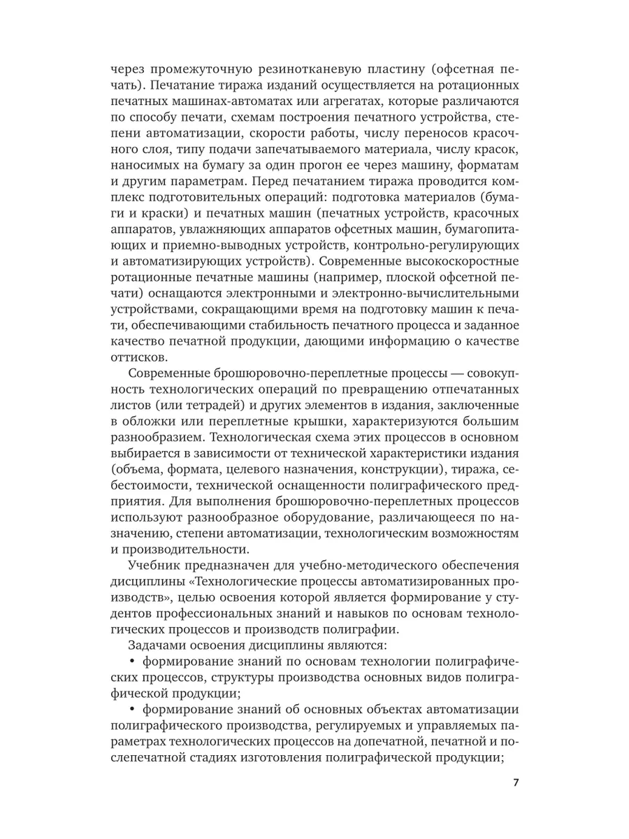 Полиграфическое производство Юрайт 44176848 купить за 2 432 ₽ в  интернет-магазине Wildberries