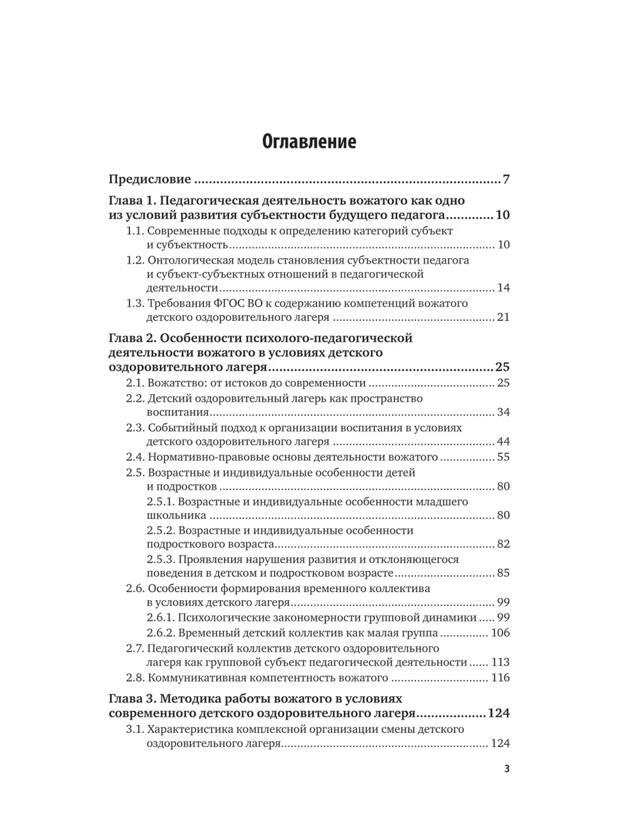 Методика работы вожатого в детском оздоровительном лагере Юрайт 44176884  купить за 2 061 ₽ в интернет-магазине Wildberries