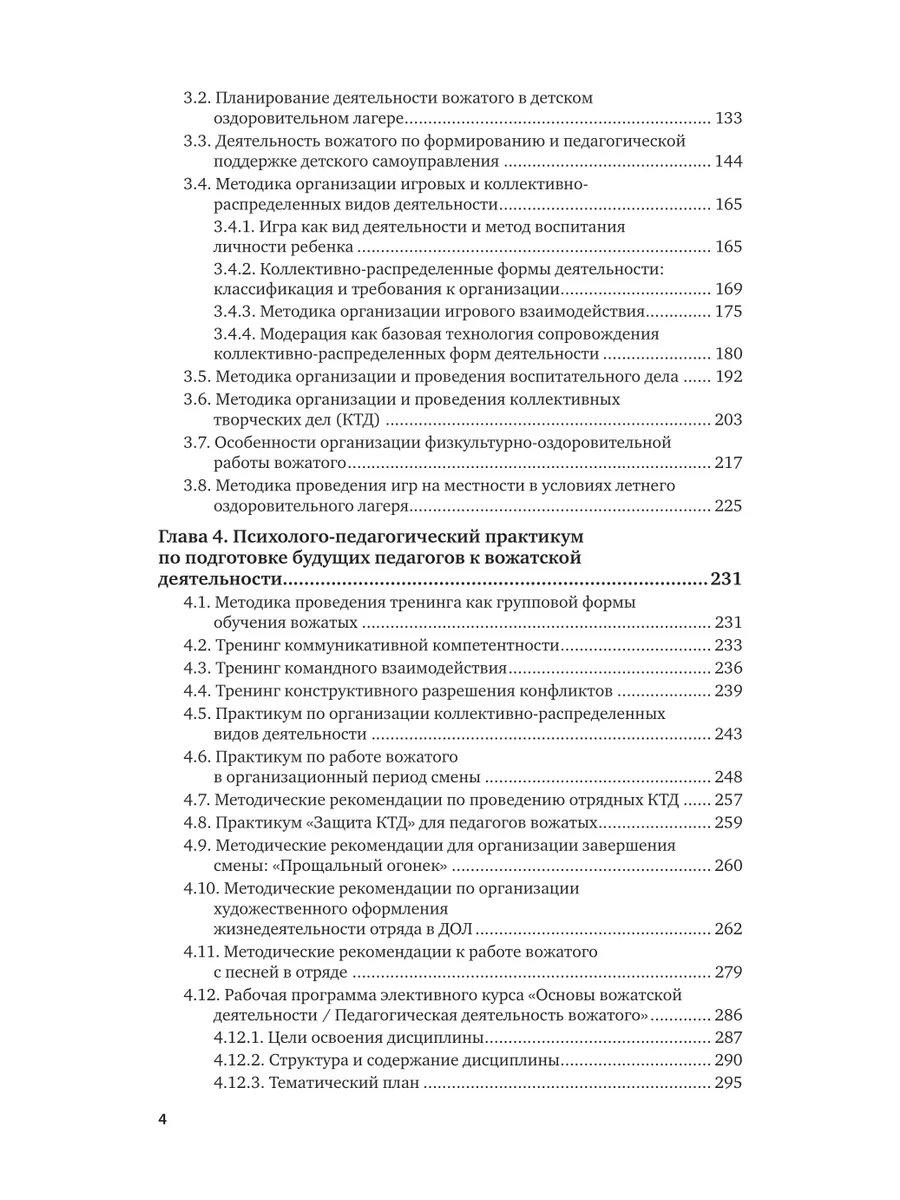 Методика работы вожатого в детском оздоровительном лагере Юрайт 44176884  купить за 2 061 ₽ в интернет-магазине Wildberries