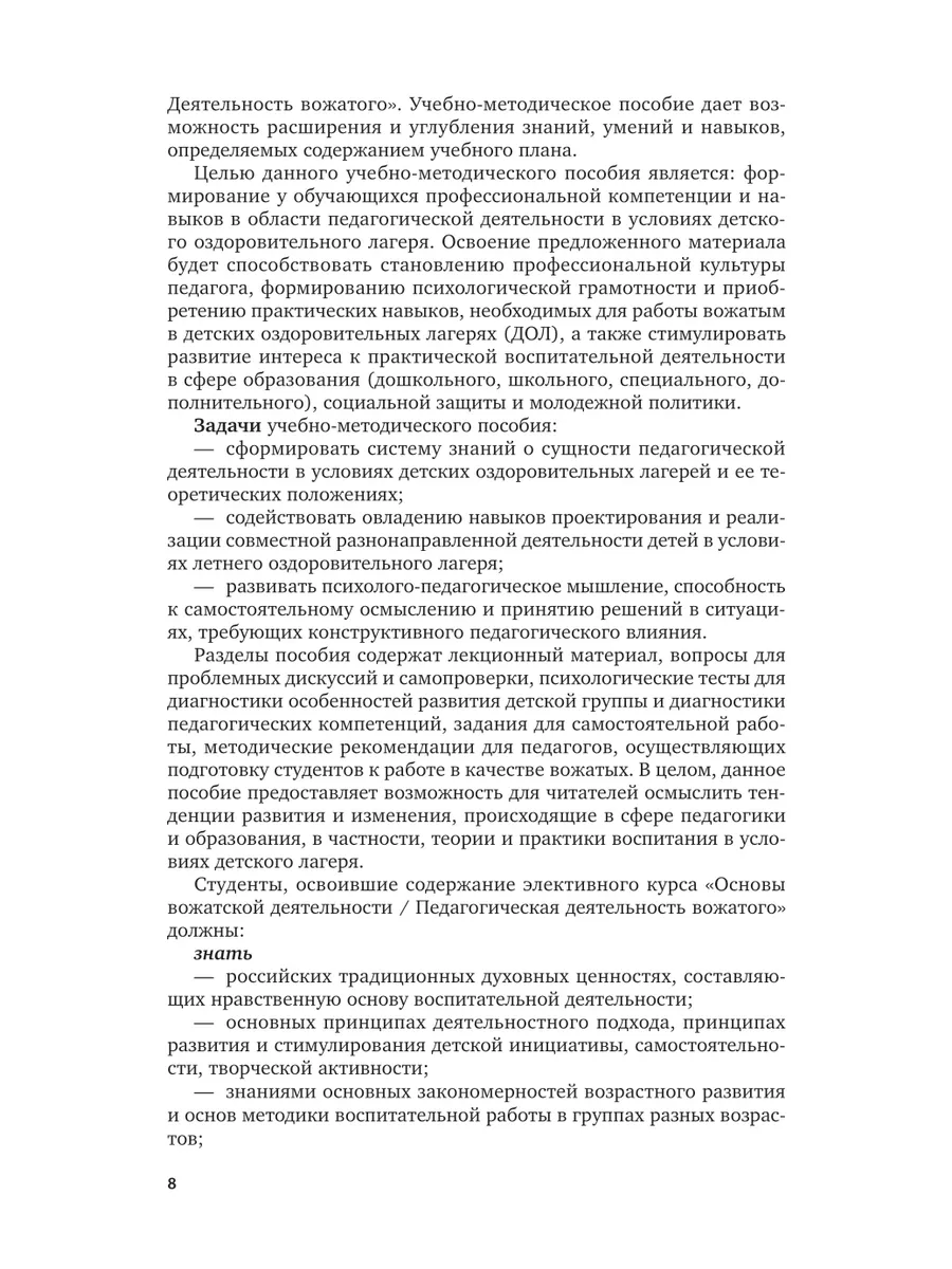 Методика работы вожатого в детском оздоровительном лагере Юрайт 44176884  купить за 2 061 ₽ в интернет-магазине Wildberries