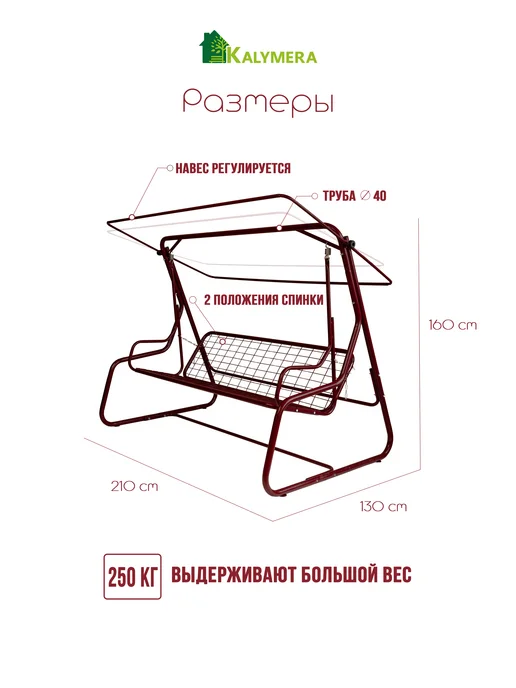 KALYMERA Качели Вена садовые подвесные для дома и дачи, красный, фото 2