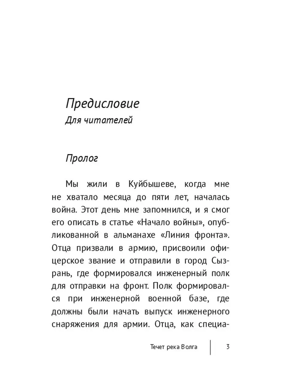 Палео-Волга — древняя река, давшая начало Волге.