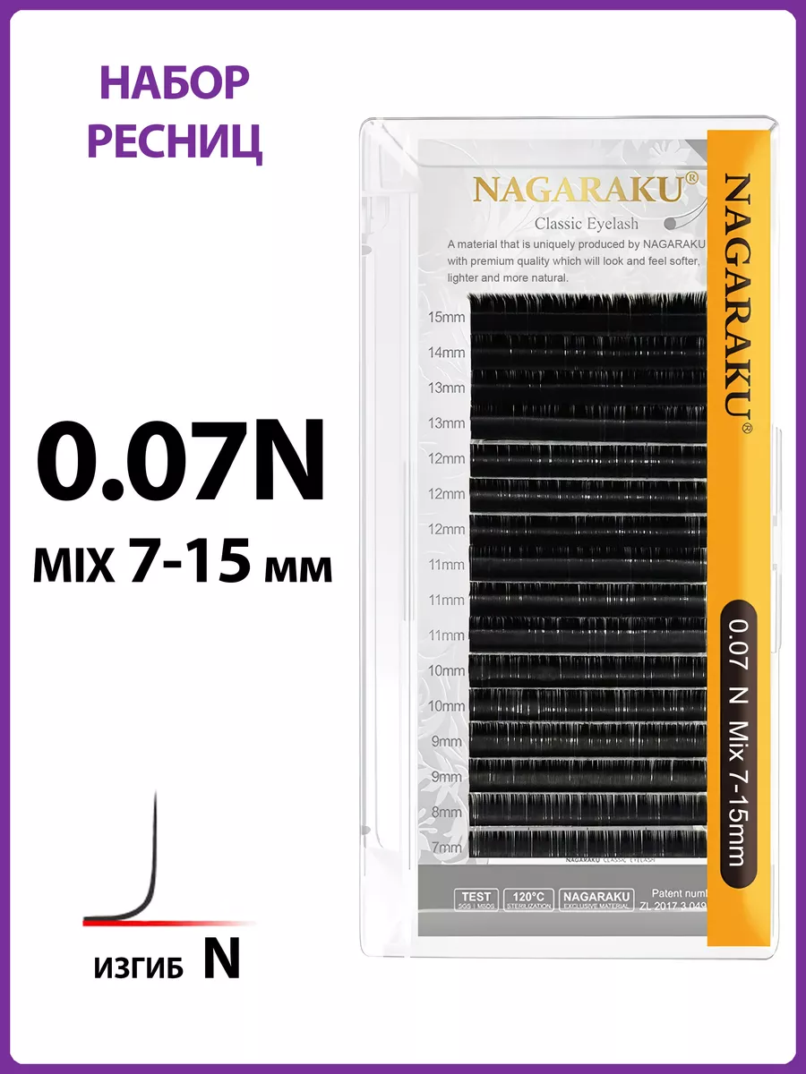 Микс 0.07N 7-15 мм ресницы для наращивания Нагараку Nagaraku 44182638  купить за 464 ₽ в интернет-магазине Wildberries