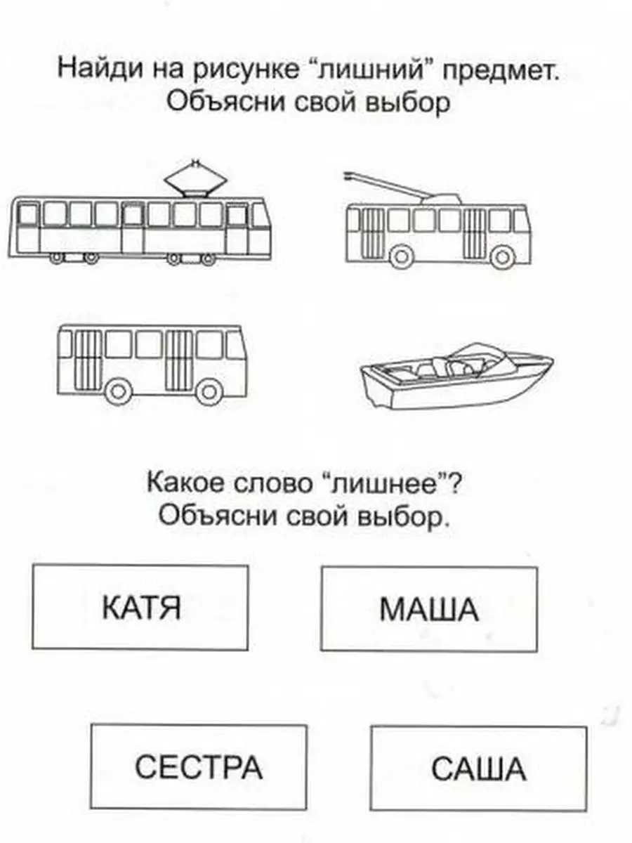 Рабочая тетрадь. Четвертый лишний ч.2 Солнечные Ступеньки 44183453 купить  за 93 ₽ в интернет-магазине Wildberries