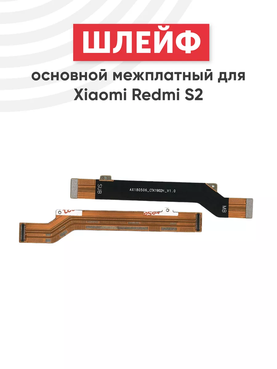 Шлейф материнской платы для смартфона Redmi S2