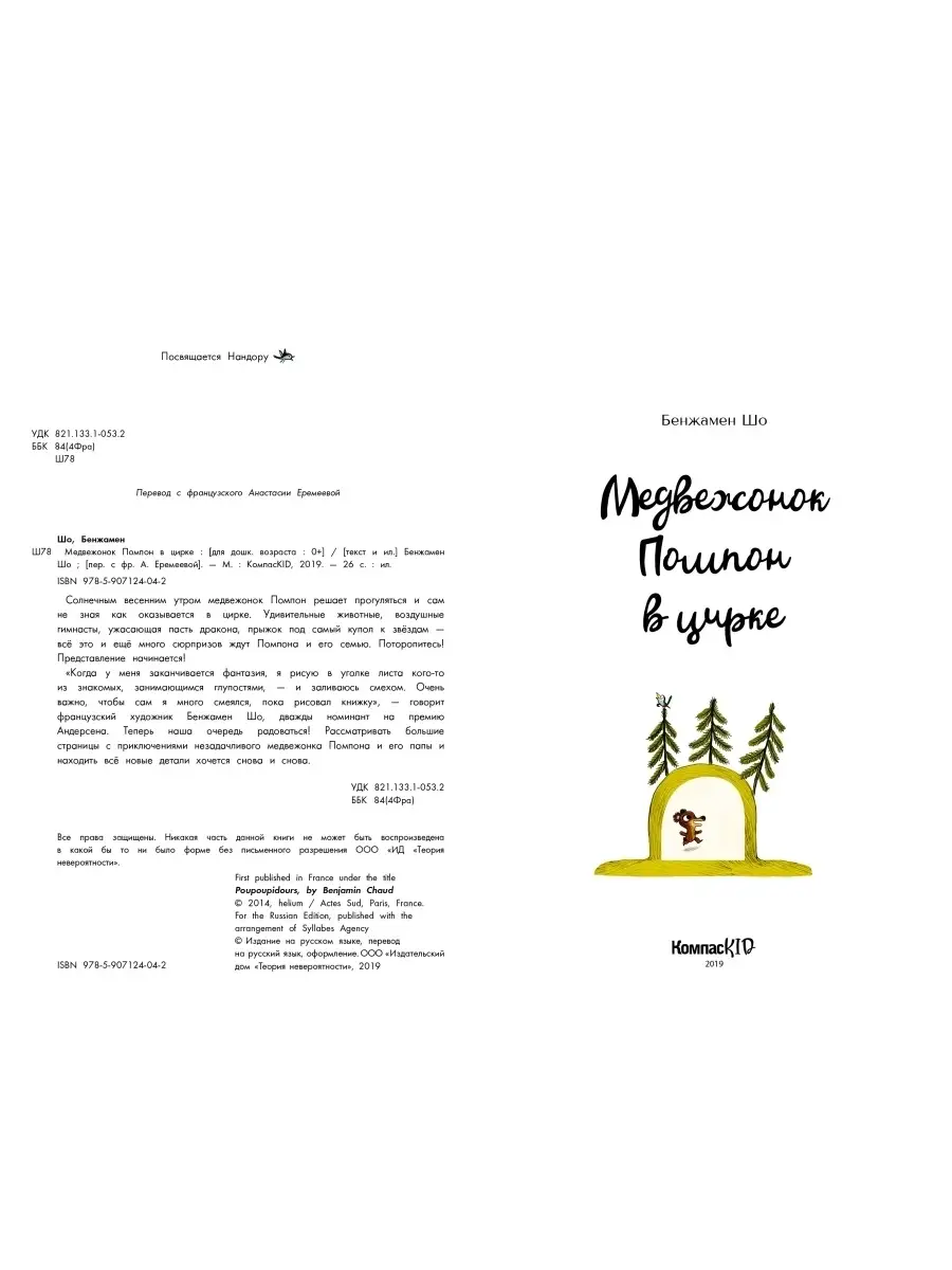 Медвежонок Помпон в цирке КомпасГид 44184873 купить за 553 ₽ в  интернет-магазине Wildberries