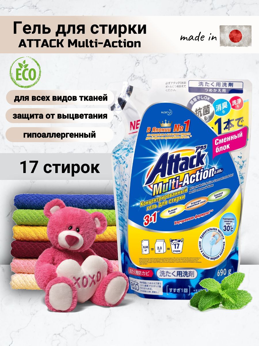 Гель атакует. Attack Multi-Action.