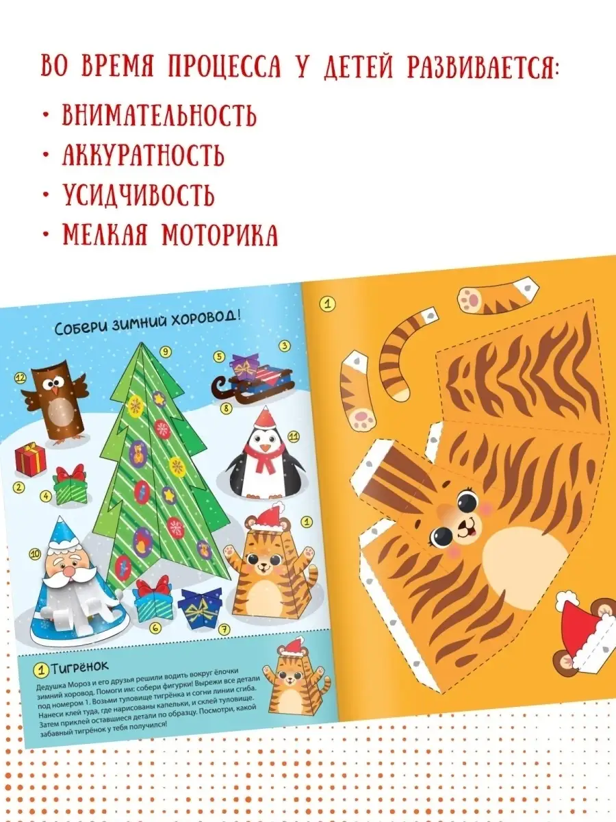 Новогодний подарок 2024 4 книжки вырезалки для детей kids.okay 44190039  купить в интернет-магазине Wildberries