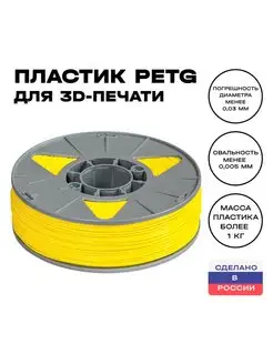 Пластик для 3D принтера PETG 1,75 мм, 1 кг, желтый EccMarket 44191096 купить за 1 638 ₽ в интернет-магазине Wildberries
