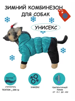 Зимний комбинезон для собак унисекс DOGMODA 44191141 купить за 1 836 ₽ в интернет-магазине Wildberries