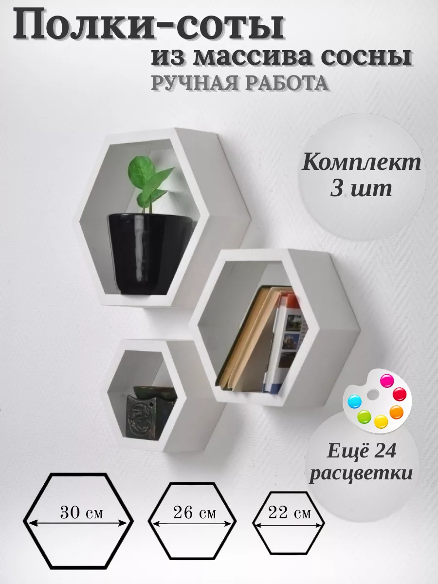 Настенные полки соты Полки DECOR 44191348 купить за 1 685 ₽ в  интернет-магазине Wildberries