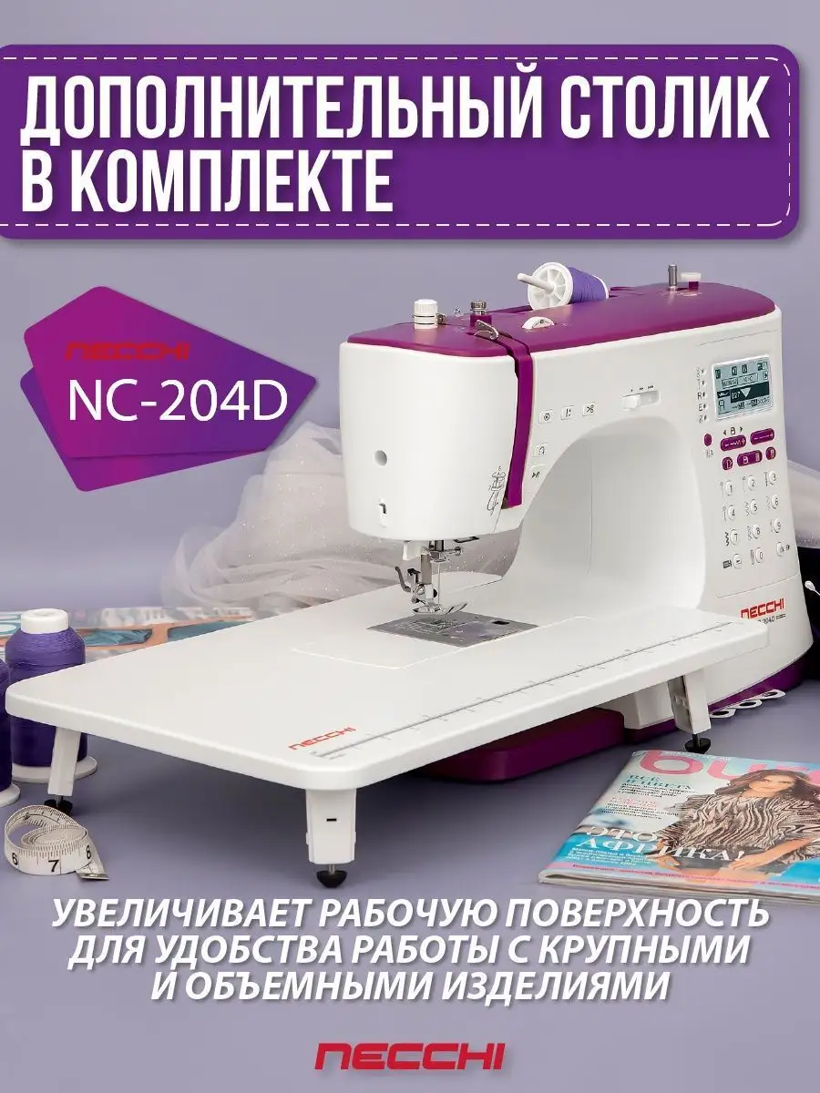 Швейная машина Necchi NC-204D Necchi 44192824 купить за 30 599 ₽ в  интернет-магазине Wildberries