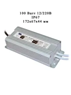 Источник напряжения 100W 12 220V IP67 компактный GENERAL 44194792 купить за 1 058 ₽ в интернет-магазине Wildberries