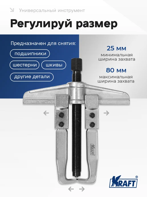 KRAFT Съемник подшипников со скользящими захватами 100 мм, вариант, фото 2