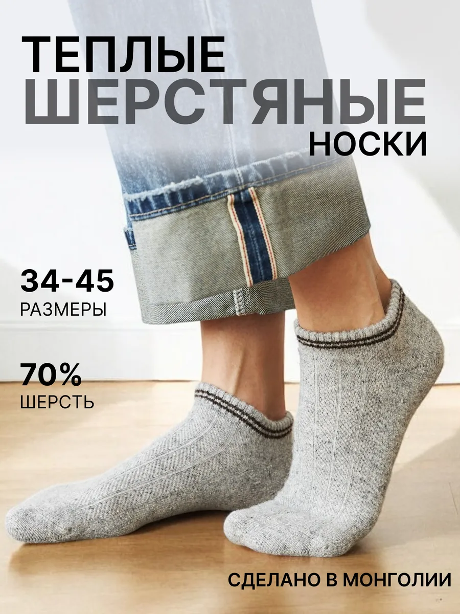 Носки шерстяные теплые...