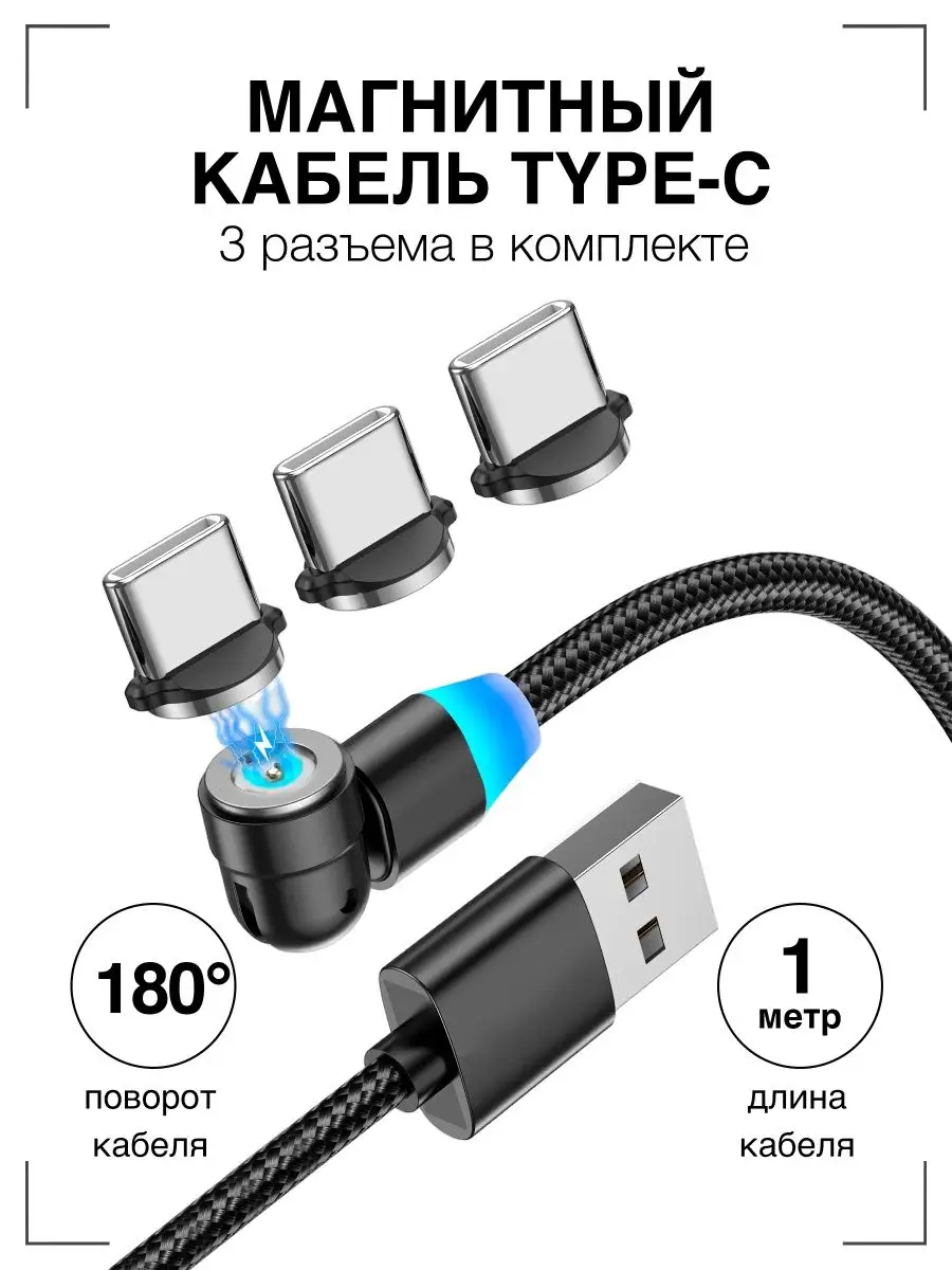 Магнитный кабель type c GQbox 44201805 купить за 375 ₽ в интернет-магазине  Wildberries