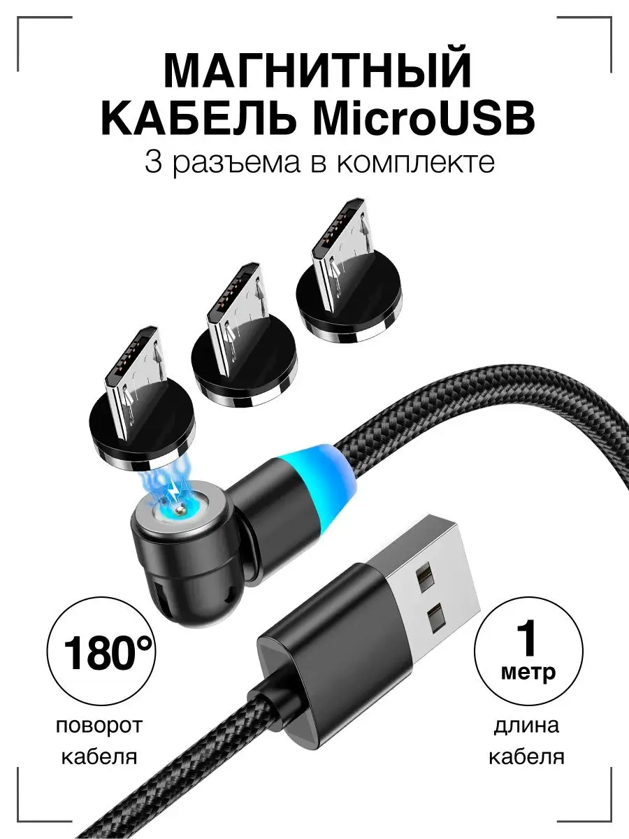 Магнитный кабель micro usb GQbox 44202683 купить за 316 ₽ в  интернет-магазине Wildberries