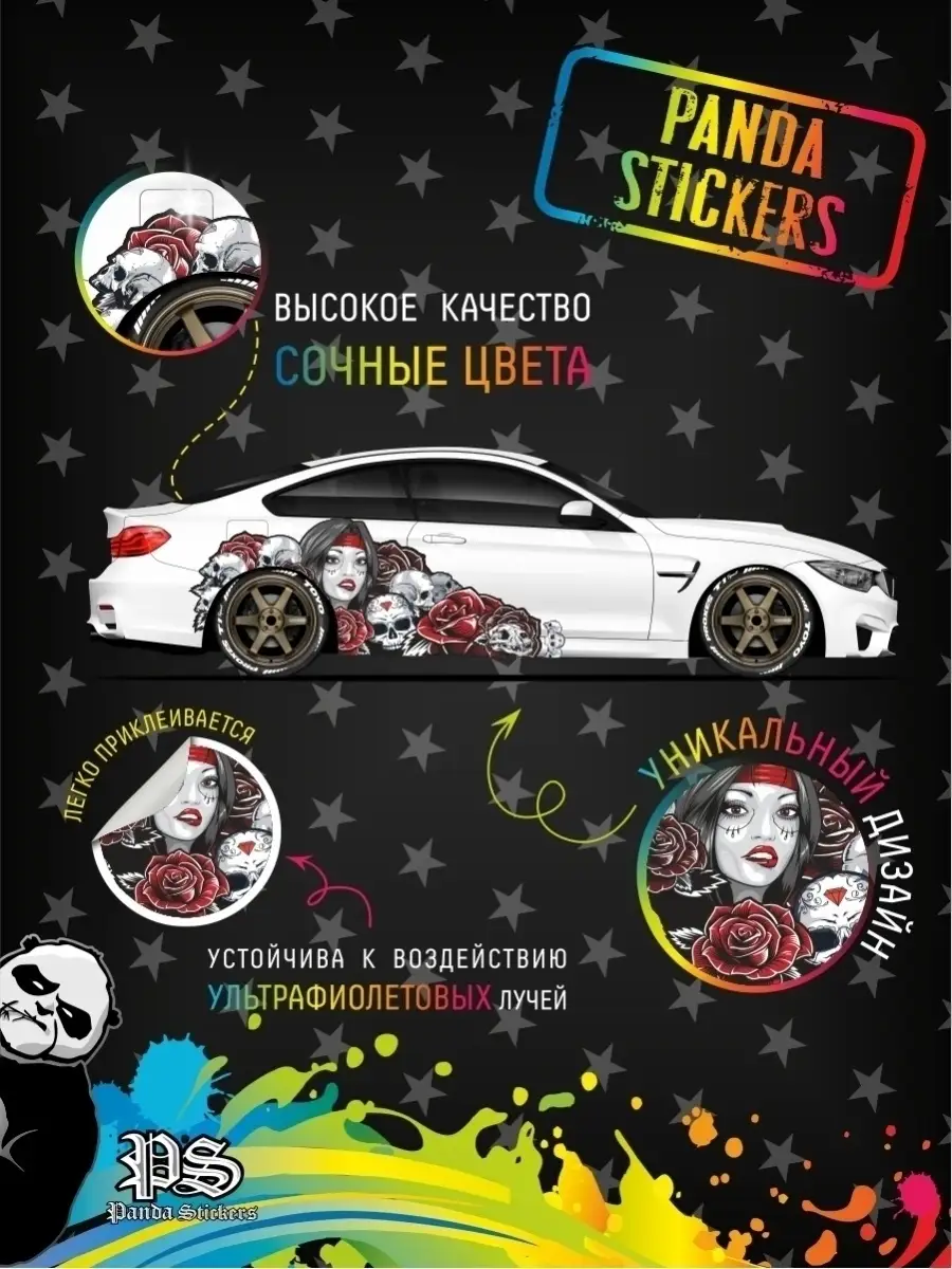 Наклейка на авто большая / Наклейки на автомобиль / Муэртос Panda Stickers  44203583 купить за 3 987 ₽ в интернет-магазине Wildberries