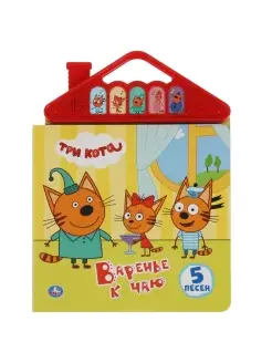 Музыкальная книжка игрушка Три кота развивающая Умка 44203990 купить за 408 ₽ в интернет-магазине Wildberries