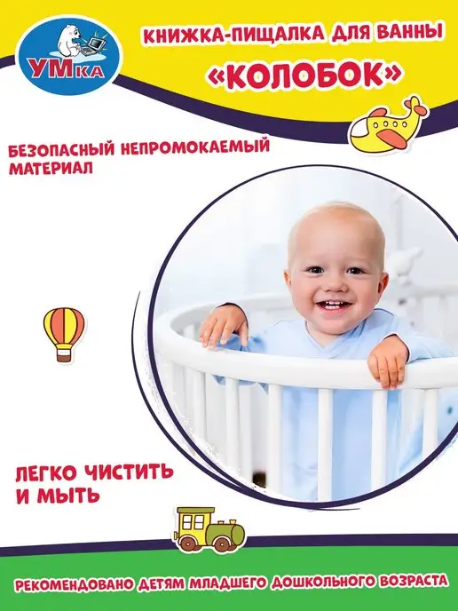 Умка Книжка пищалка для ванны малышам развивающая игрушка Колобок, желтый, фото 4
