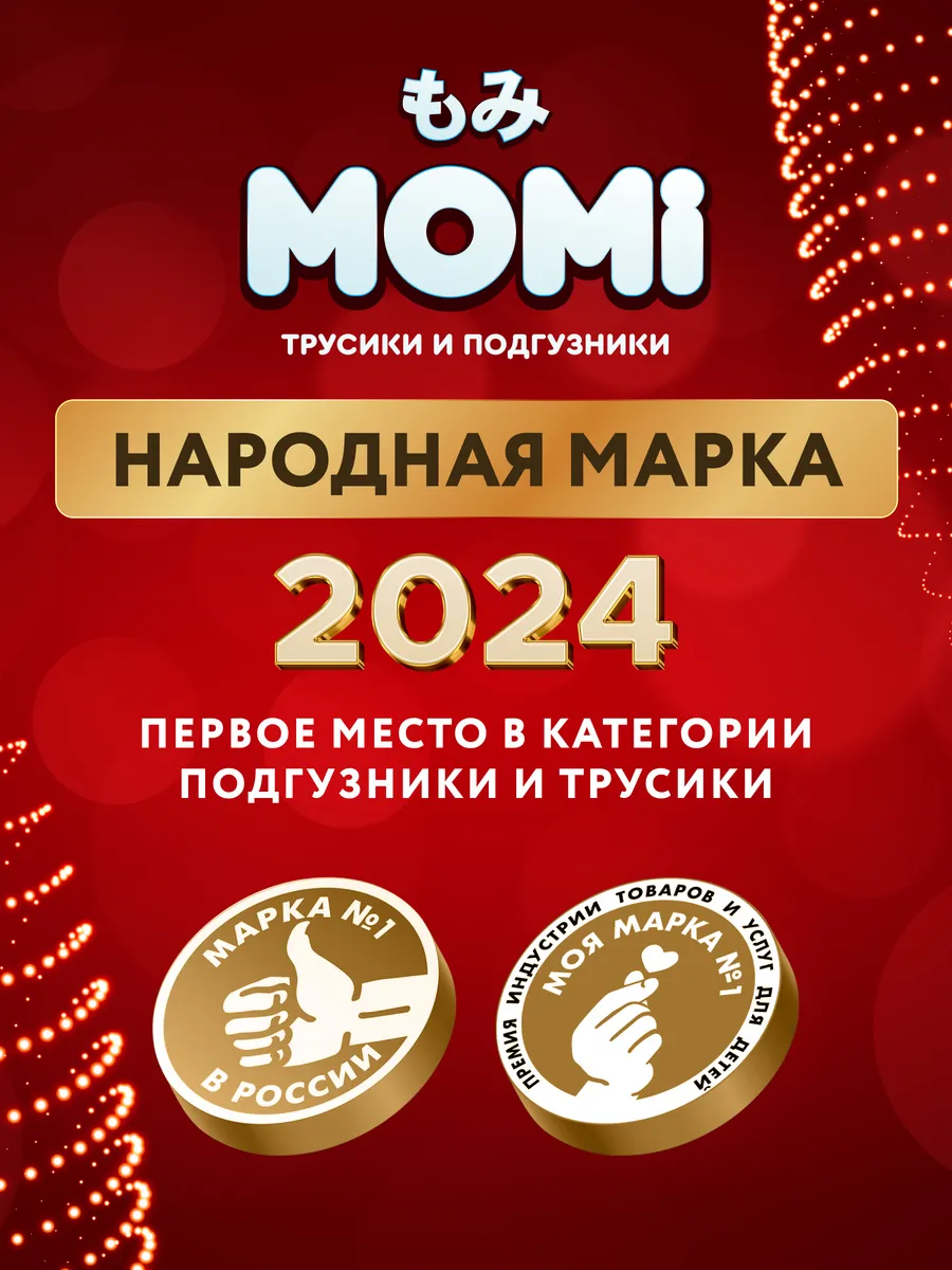 Подгузники трусики MegaMOMI COMFORT CARE 4 L 9-14 кг Momi 44205687 купить  за 1 070 ₽ в интернет-магазине Wildberries