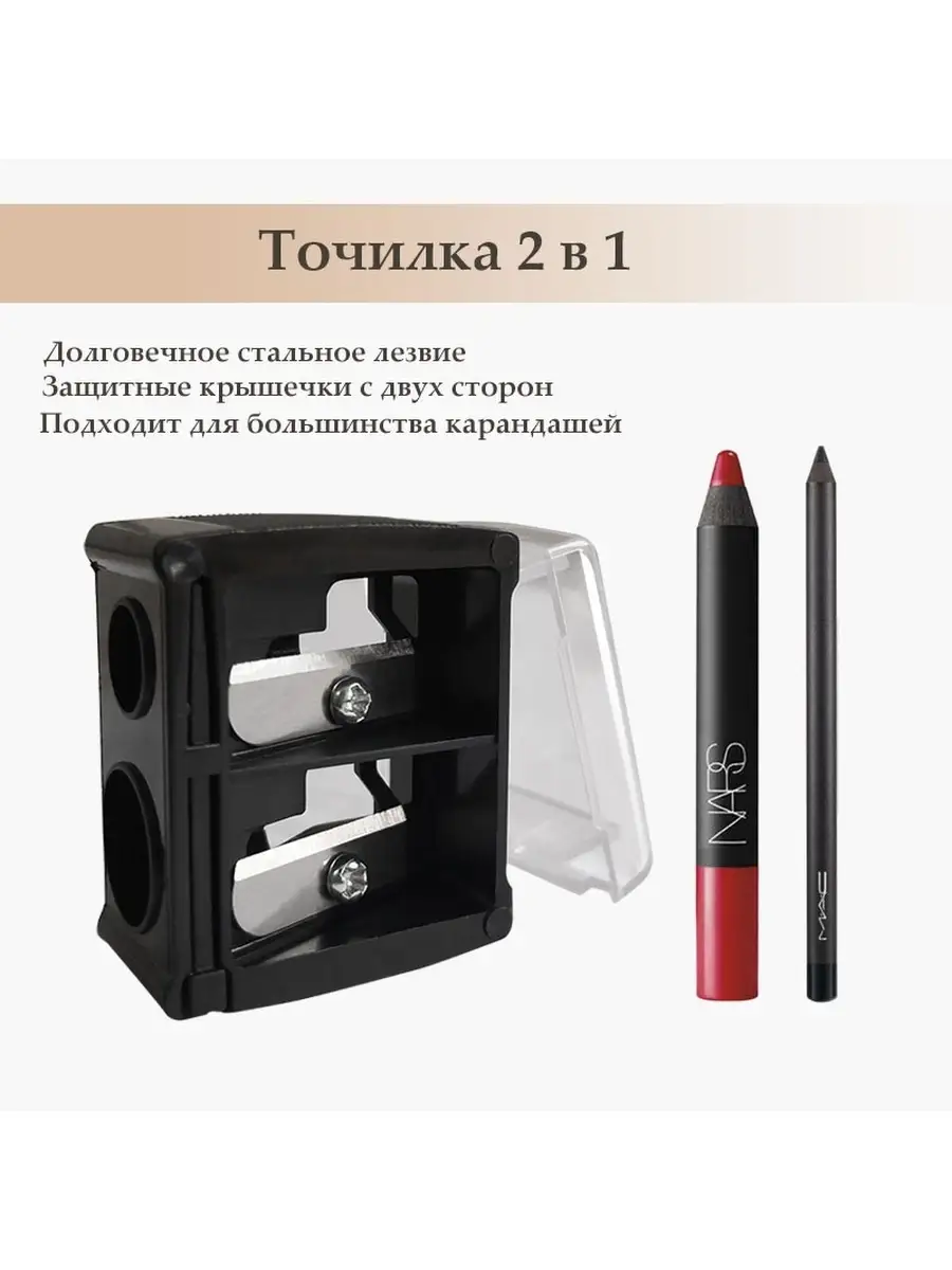 Точилка для косметических...