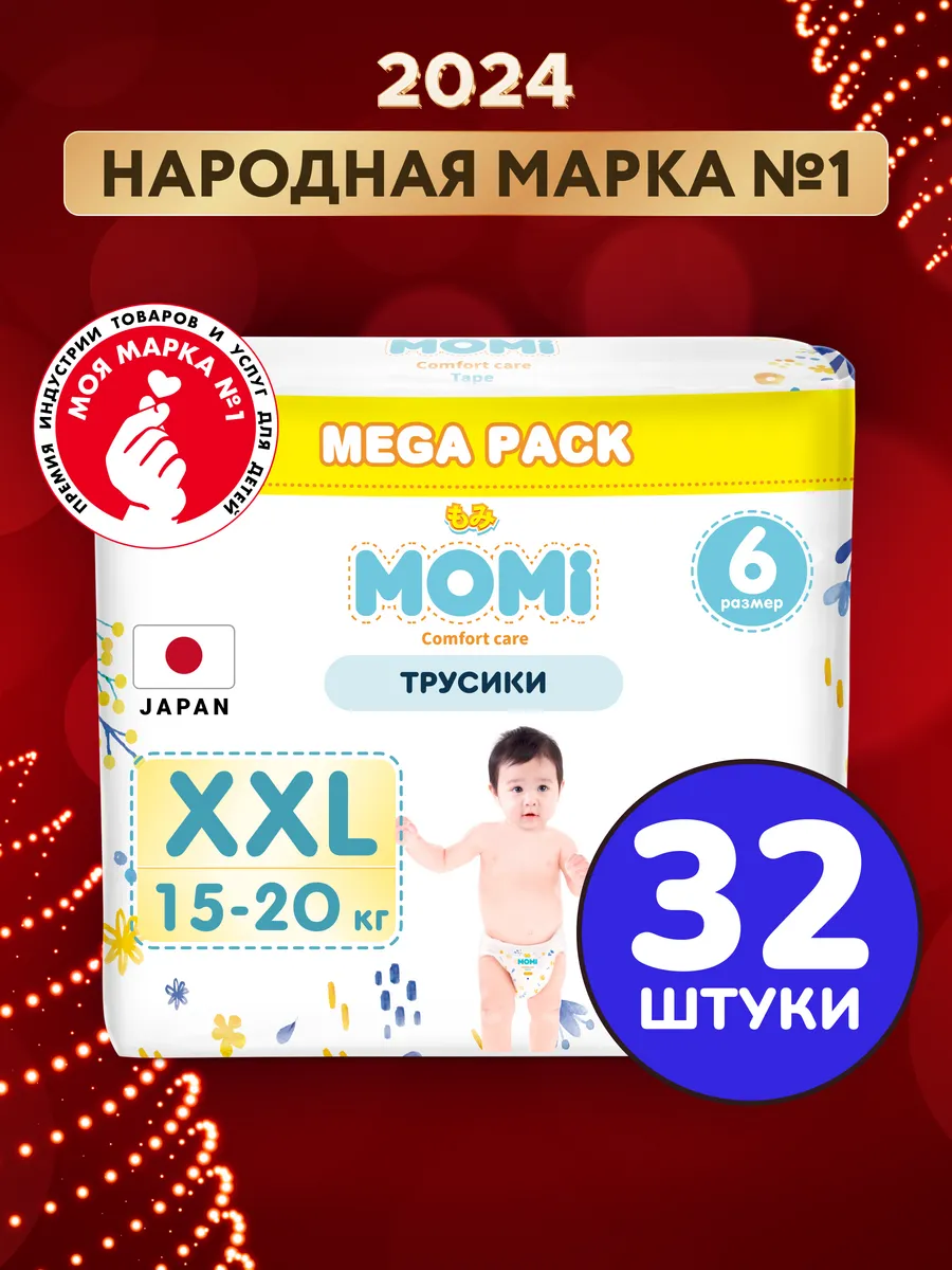 Подгузники трусики MegaMOMI COMFORT CARE 6 XXL 15-20 кг Momi 44208438  купить за 842 ₽ в интернет-магазине Wildberries