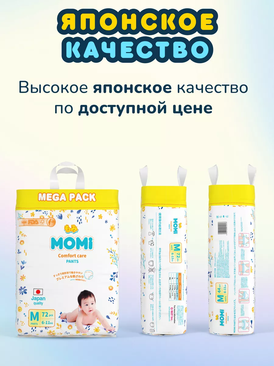 Подгузники трусики MegaMOMI COMFORT CARE 6 XXL 15-20 кг Momi 44208438  купить за 842 ₽ в интернет-магазине Wildberries