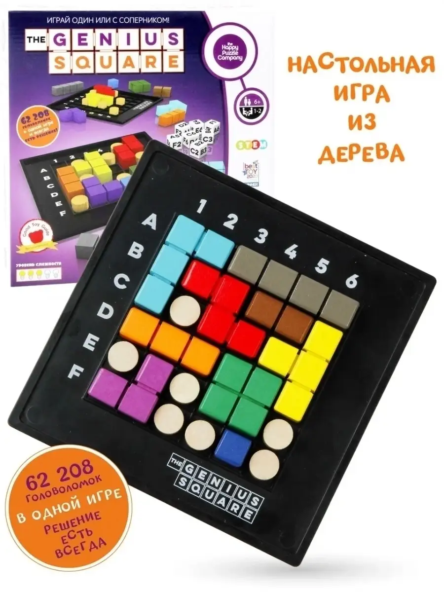 Настольная игра THE GENIUS SQUARE HAPPY PUZZLE 44210327 купить за 2 000 ₽ в  интернет-магазине Wildberries