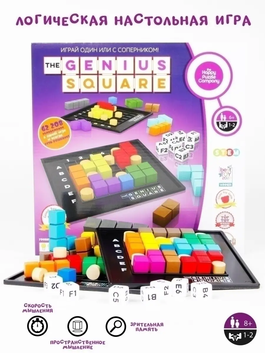 Настольная игра THE GENIUS SQUARE HAPPY PUZZLE 44210327 купить за 1 954 ₽ в  интернет-магазине Wildberries