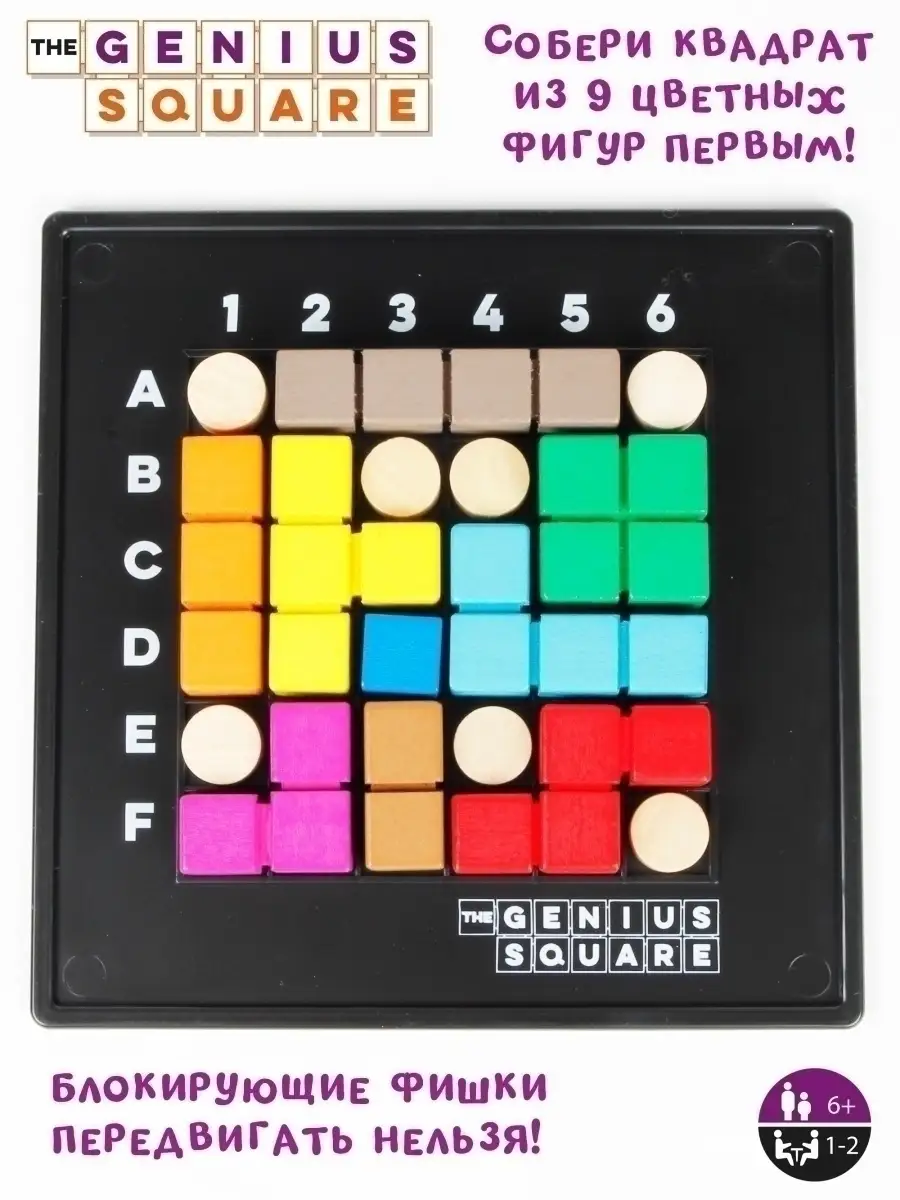 Настольная игра THE GENIUS SQUARE HAPPY PUZZLE 44210327 купить за 1 954 ₽ в  интернет-магазине Wildberries