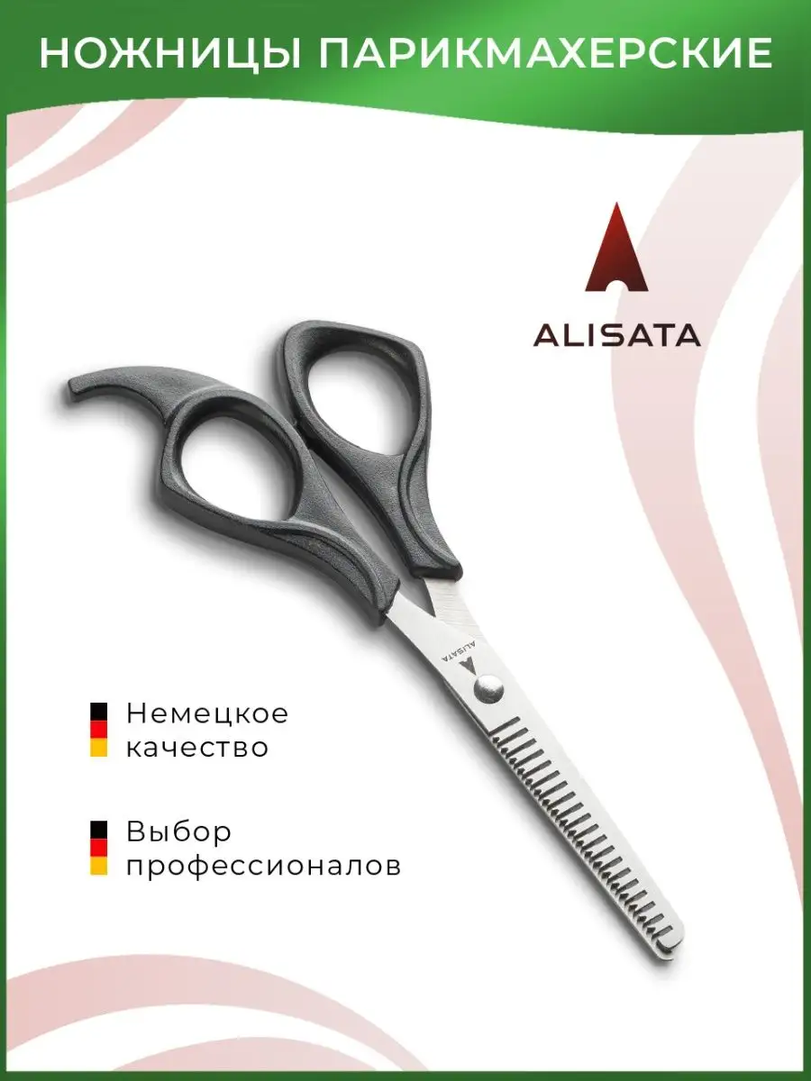 Ножницы филировочные парикмахерские ALISATA 44213659 купить за 326 ₽ в  интернет-магазине Wildberries