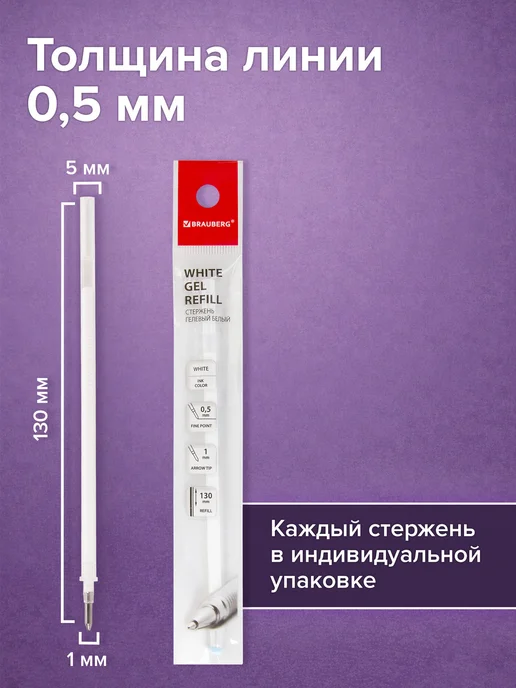 Brauberg Стержни для гелевых ручек Белый, 130 мм, Комплект 20 штук, белый, фото 2