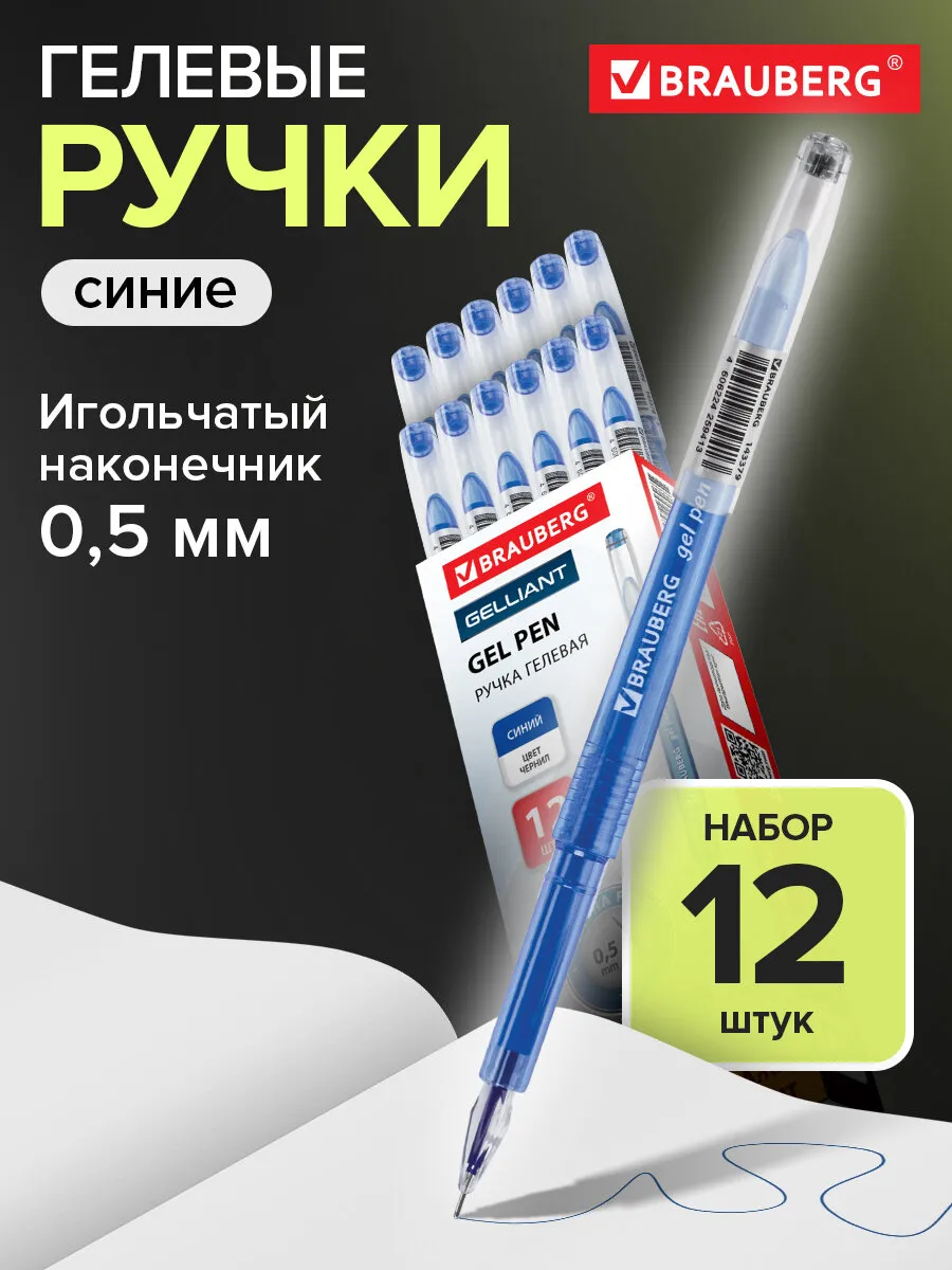 Ручка гелевая синяя, 12 штук...
