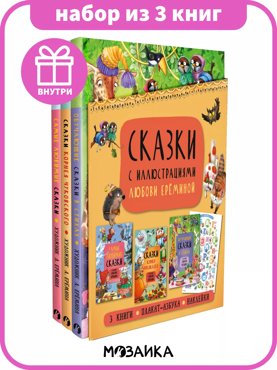 Набор книг для детей обучающие сказки для малышей 0+ МОЗАИКА kids 44217297  купить за 1 684 ₽ в интернет-магазине Wildberries