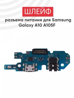 Плата разъема зарядки для Galaxy A10 A105F Samsung 44218901 купить за 308 ₽ в интернет-магазине Wildberries