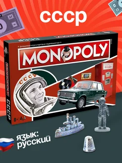 Игра настольная Монополия СССР MONOPOLY 44225313 купить за 2 996 ₽ в интернет-магазине Wildberries