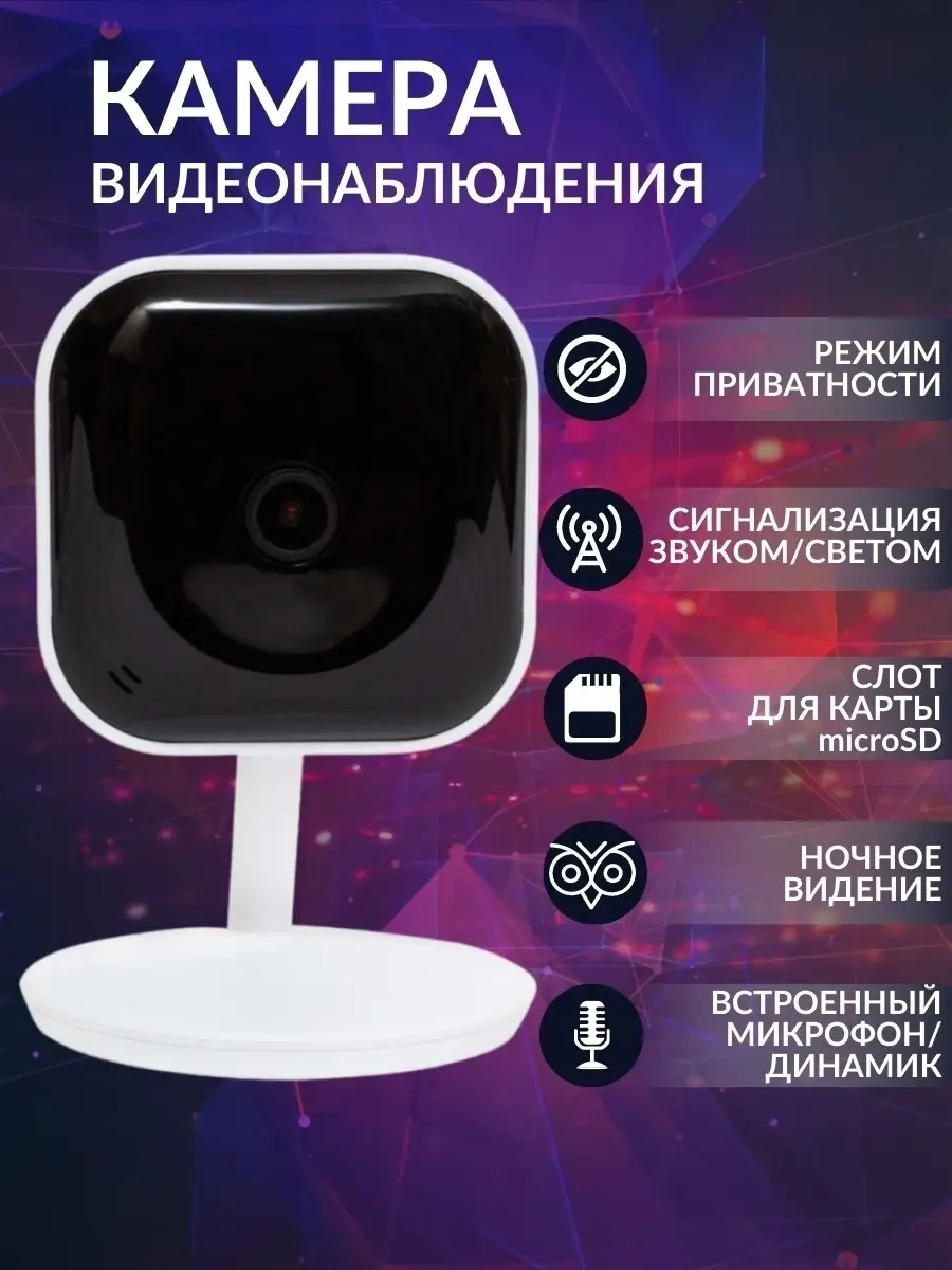 WiFi - Камера видеонаблюдения РОСТЕЛЕКОМ IPC8232SWC-WE Ростелеком 44228696  купить в интернет-магазине Wildberries