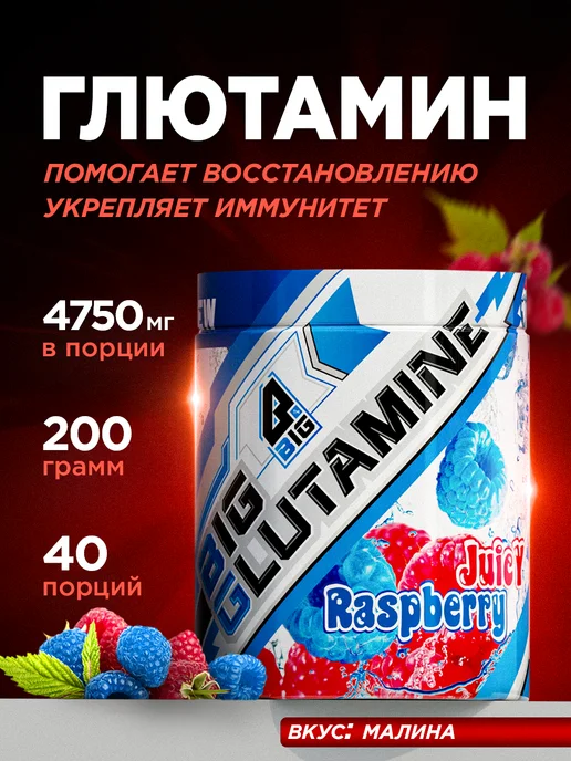 BIGSNT Глютамин в капсулах спортивный, аминокислота 150 капсул, 200 г